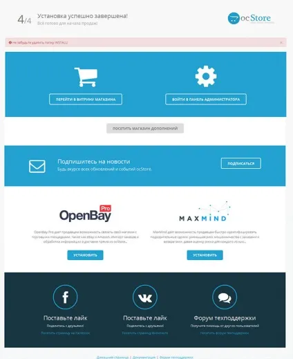 Як встановити opencart, ocstore