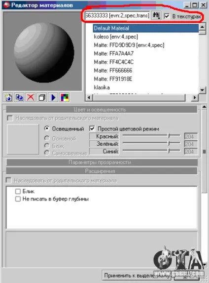 Kак тонувати стекла в zmodeler'e