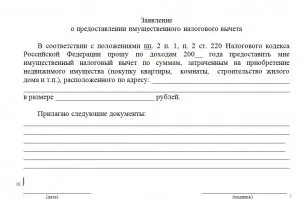 Майновий податкове вирахування на дитину при покупці квартири або за дитину при частковій (відрахування) Майновий податкове вирахування на дитину при покупці квартири або за дитину при частковій