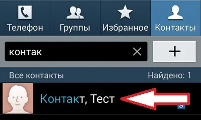 Інструкція як поставити мелодію на контакт на андроїд ( «Мелодія дзвінка» потрібно) Інструкція як поставити мелодію на контакт на андроїд