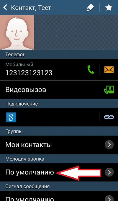 Інструкція як поставити мелодію на контакт на андроїд (поставити) Інструкція як поставити мелодію на контакт на андроїд