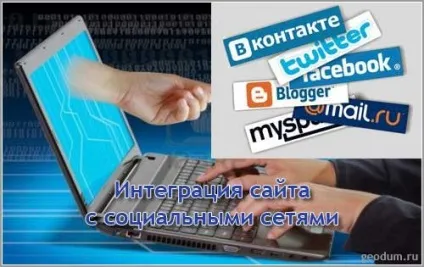 Інтеграція сайту із соціальними мережами - частина 1 - казки старого юзера (інтеграція) Інтеграція сайту із соціальними мережами - частина 1 - казки старого юзера