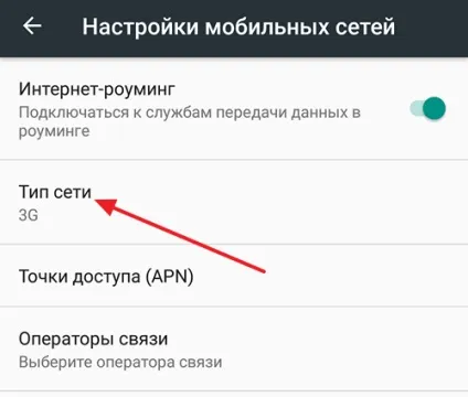 Інструкція як включити 4g на андроїд (вашого мобільного оператора) Інструкція як включити 4g на андроїд