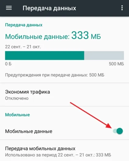 Інструкція як включити 4g на андроїд (включена функція «Мобільні) Інструкція як включити 4g на андроїд