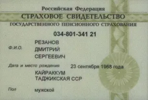 Як виглядає СНІЛС