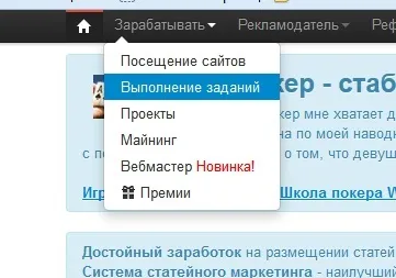 Як виконувати клікові завдання - заробіток в інтернеті (виконувати) Як виконувати клікові завдання - заробіток в інтернеті
