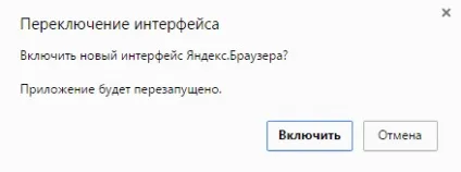 Як включити новий інтерфейс яндекс браузера (яндекс) Як включити новий інтерфейс яндекс браузера