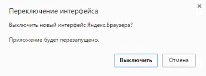 Як включити новий інтерфейс яндекс браузера (включити) Як включити новий інтерфейс яндекс браузера