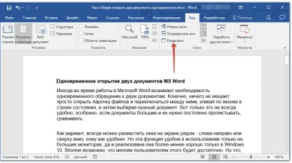 Як в ворде відкрити два документа одночасно (відкрити) Як в ворде відкрити два документа одночасно