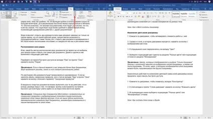 Як в ворде відкрити два документа одночасно ( «Вид» групі «Вікно») Як в ворде відкрити два документа одночасно