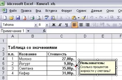 Як вставити і видалити примітки в ms excel (пенсія) Як вставити і видалити примітки в ms excel