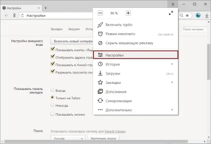Як включити новий інтерфейс яндекс браузера (яндекс) Як включити новий інтерфейс яндекс браузера