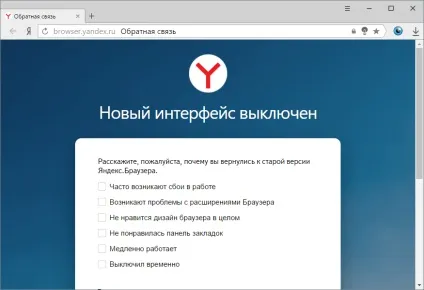 Як включити новий інтерфейс яндекс браузера (браузера) Як включити новий інтерфейс яндекс браузера