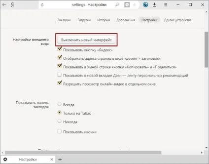 Як включити новий інтерфейс яндекс браузера (браузера) Як включити новий інтерфейс яндекс браузера