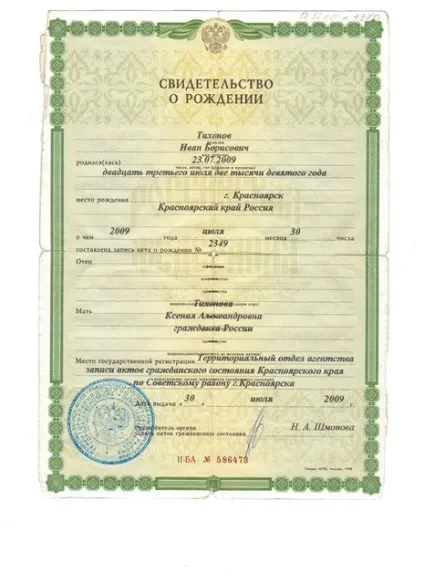 Як відновити свідоцтво про народження дитини - як отримати дублікат (відновити) Як відновити свідоцтво про народження дитини - як отримати дублікат