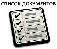 Як зареєструвати договір пайової участі (дду), порядок дій, перелік документів для (зареєструвати) Як зареєструвати договір пайової участі (дду), порядок дій, перелік документів для