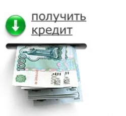 Як взяти кредит в банку підемо на невідкладні потреби (взяти) Як взяти кредит в банку підемо на невідкладні потреби
