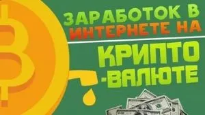 Як заробити біткоіни без вкладень автоматично (заробити біткоіни без вкладень автоматично) Як заробити біткоіни без вкладень автоматично