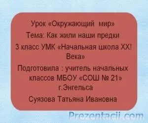 Як жили на Русі - презентація з суспільствознавства (білу) Як жили на Русі - презентація з суспільствознавства