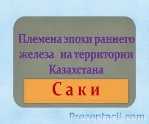 Як жили на Русі - презентація з суспільствознавства (реконструкція) Як жили на Русі - презентація з суспільствознавства