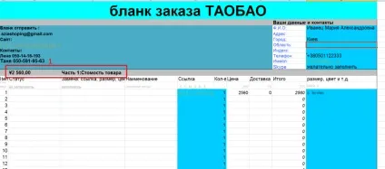 Як заповнити бланк замовлення Таобао, aziashopping (бланк) Як заповнити бланк замовлення Таобао, aziashopping