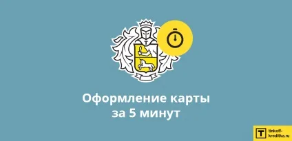 Як замовити карту Тінькофф по телефону, інтернету безкоштовно (замовити) Як замовити карту Тінькофф по телефону, інтернету безкоштовно
