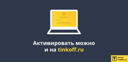 Як замовити карту Тінькофф по телефону, інтернету безкоштовно (замовити) Як замовити карту Тінькофф по телефону, інтернету безкоштовно