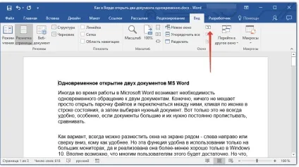 Як в ворде відкрити два документа одночасно (документа) Як в ворде відкрити два документа одночасно