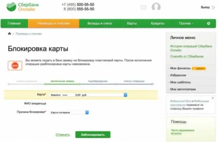 Як закрити дебетову карту ощадбанку - онлайн, відкриту в іншому регіоні (ощадбанку) Як закрити дебетову карту ощадбанку - онлайн, відкриту в іншому регіоні