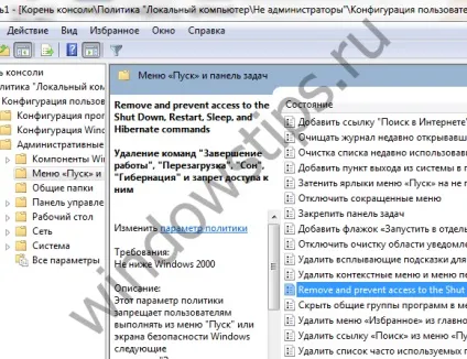 Як заборонити користувачам вимикати або перезавантажувати комп'ютер з windows 7 (windows) Як заборонити користувачам вимикати або перезавантажувати комп'ютер з windows 7