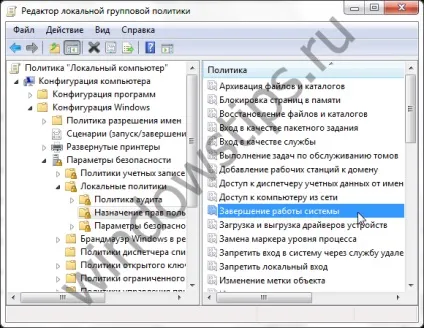 Як заборонити користувачам вимикати або перезавантажувати комп'ютер з windows 7 (windows) Як заборонити користувачам вимикати або перезавантажувати комп'ютер з windows 7
