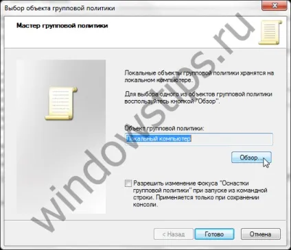 Як заборонити користувачам вимикати або перезавантажувати комп'ютер з windows 7 (перезавантажувати) Як заборонити користувачам вимикати або перезавантажувати комп'ютер з windows 7