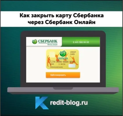 Як закрити карту ощадбанку через ощадбанк онлайн (закрити) Як закрити карту ощадбанку через ощадбанк онлайн