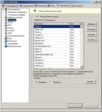 Як заборонити певний сайт usergate 2 (певний) Як заборонити певний сайт usergate 2