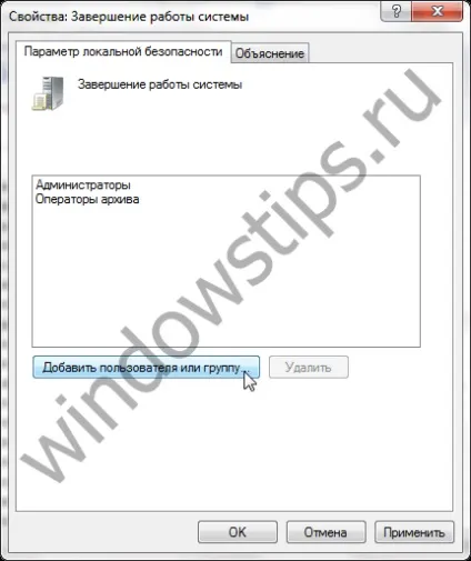 Як заборонити користувачам вимикати або перезавантажувати комп'ютер з windows 7 (перезавантажувати) Як заборонити користувачам вимикати або перезавантажувати комп'ютер з windows 7