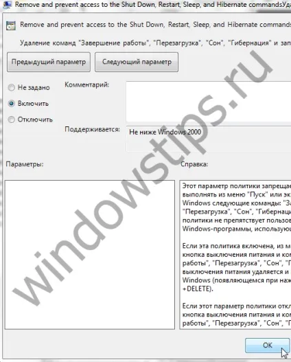 Як заборонити користувачам вимикати або перезавантажувати комп'ютер з windows 7 (перезавантажувати) Як заборонити користувачам вимикати або перезавантажувати комп'ютер з windows 7
