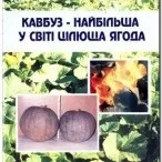 Кавбуз, садовий портал, новини саду, городу (городні секрети) Кавбуз, садовий портал, новини саду, городу