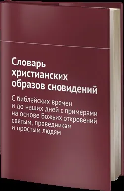 До чого прощатися уві сні
