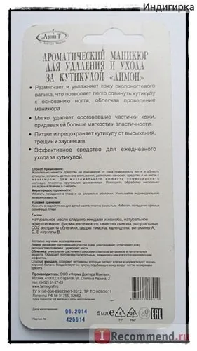 Олівець для видалення і догляду за кутикулою ооо фірма доктора Маклея ароматичний манікюр - арома-т (видалення) Олівець для видалення і догляду за кутикулою ооо фірма доктора Маклея ароматичний манікюр - арома-т