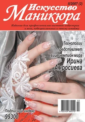 Китайський розпис, журнал мистецтво манікюру