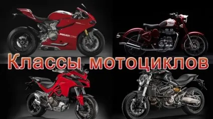 Класи мотоциклів і чим вони між собою отличаються (класи) Класи мотоциклів і чим вони між собою отличаються