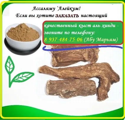 Кист аль хінді - порошок і капсули на всі випадки життя (капсули) Кист аль хінді - порошок і капсули на всі випадки життя