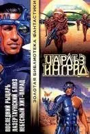 Книги космічна фантастика Новомосковскть онлайн (книги) Книги космічна фантастика Новомосковскть онлайн