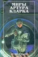Книги космічна фантастика Новомосковскть онлайн (Опис Костянтин Муравйов) Книги космічна фантастика Новомосковскть онлайн