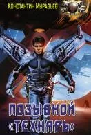 Книги космічна фантастика Новомосковскть онлайн (Опис Костянтин Муравйов) Книги космічна фантастика Новомосковскть онлайн