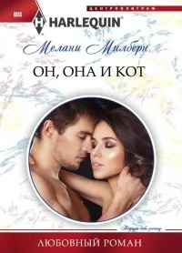 Книга він, вона і кіт, сторінка 1 (контрольного пакета акцій «Харрінгтона») Книга він, вона і кіт, сторінка 1