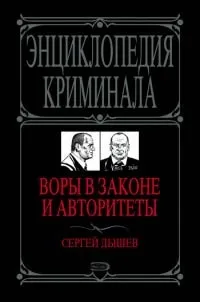 Книга злодії в законі і авторитети, сторінка 1 (злодії) Книга злодії в законі і авторитети, сторінка 1