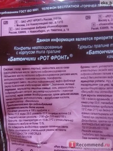 Цукерки рот фронт батончики - «- дайте мені он ті цукерки, дуже вони чудові (фронт) Цукерки рот фронт батончики - «- дайте мені он ті цукерки, дуже вони чудові