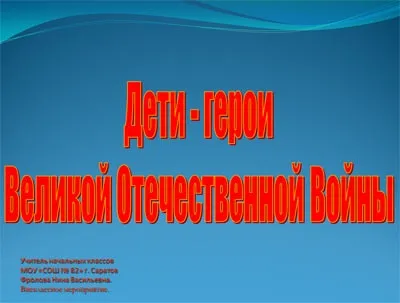 Класні години про велику вітчизняну війну - класні години - спільнота взаємодопомоги вчителів (вітчизняної) Класні години про велику вітчизняну війну - класні години - спільнота взаємодопомоги вчителів