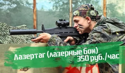 Клуб лазерного бою - лазертаг (lasertag) в Уфі (клуб лазерного бою Херсон) Клуб лазерного бою - лазертаг (lasertag) в Уфі